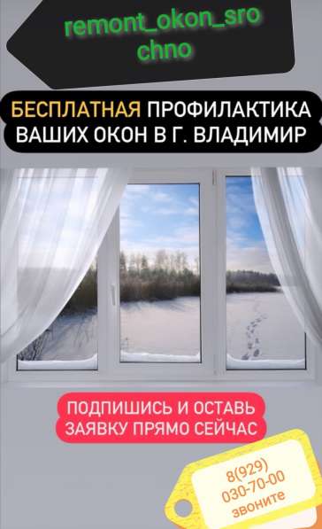 Ремонт окон и дверей из ПВХ в Владимире