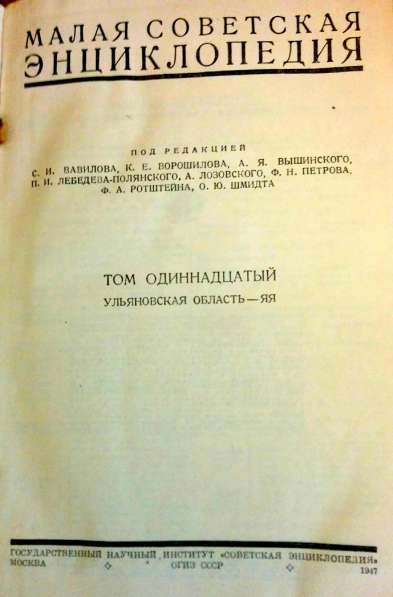 Малая Советская Энциклопедия выпуск 1937 г, 11 томов в Санкт-Петербурге