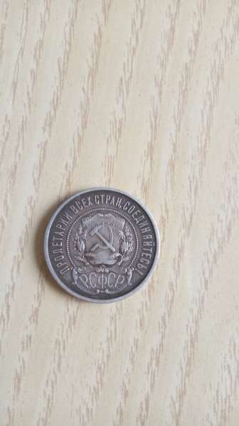 Монета “РСФСР” в Москве