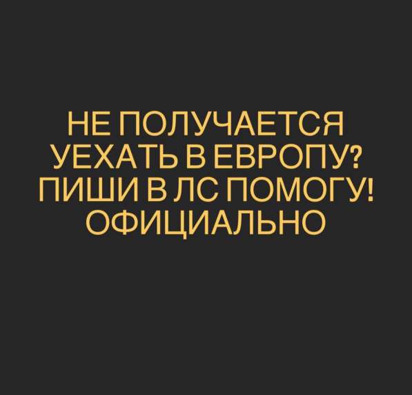 Помощь в оформлении документов в Европу