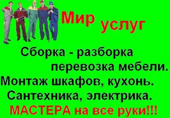 Сборка, разборка мебели. Установка кухонь, шкафов в Красноярске фото 5