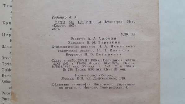 Гудзенко А. А. Сады на целине. 1965г в фото 3