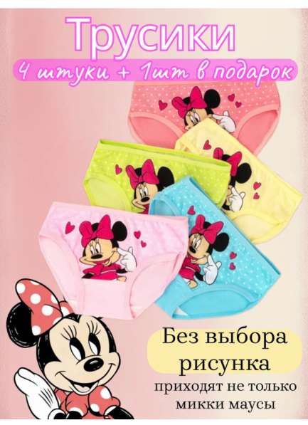 Трусы для девочек