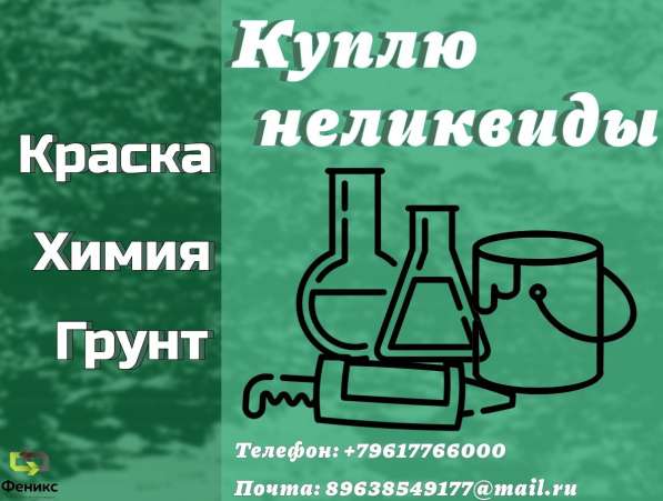 Скупка, приемка краски, ЛКМ, химии, герметиков (неликвиды) в Екатеринбурге