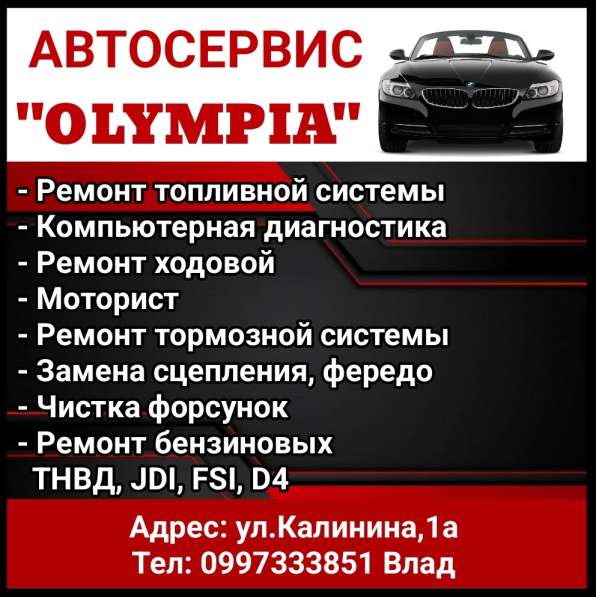 Автосервис "OLYMPIA"