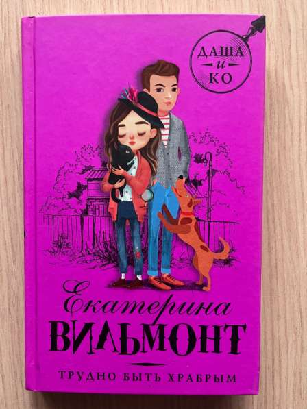 Детские детективы Екатерины Вильмонт в Воронеже фото 3