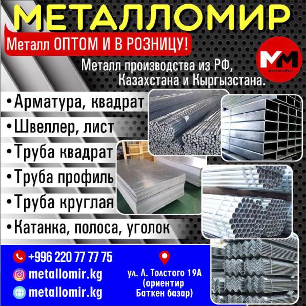 Металл ОПТОМ И В РОЗНИЦУ в 