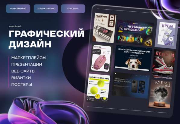 Графический дизайн / инфографика