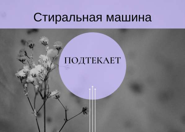 Ремонт стиральных машин в Отрадном в Отрадном фото 4