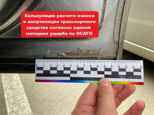 Независимая оценка ущерба после ДТП в Самаре в Самаре фото 21