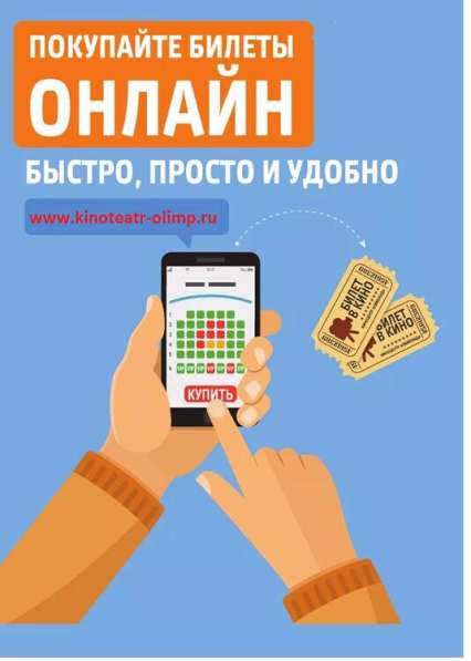 Билеты в театр, кино в Москве