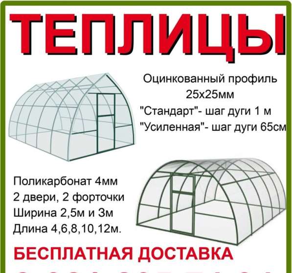 Теплицы