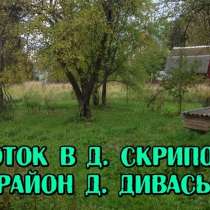 Участок 15 соток, в д. Скрипорово(Дивасы), с коммуникациями, в г.Смоленск