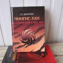Книга о Чингис-хане, в Владикавказе