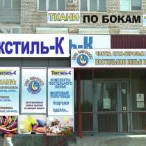 Продавец тканей и текстильных изделий, в Волжский