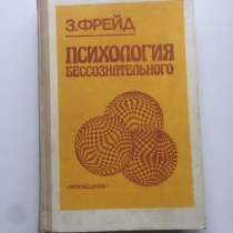 Книги по пихологии, в Щелково
