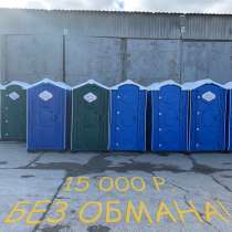 Туалетные кабины (биотуалеты) б/у: для дачи, стройки, в Москве