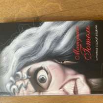 Книга «Матушка Готель. История старой ведьмы». Avito.ru chi, в Екатеринбурге