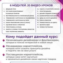 Курс «Инфографика» и чат «Заработок на заданиях», в Москве