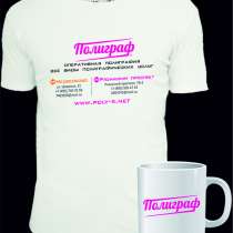 Печать на футболках +7(Ч95)5О5Ч7ЧЗ Принты на футболках. Фото, в Москве
