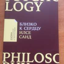 Книга «Близко к сердцу», в Твери