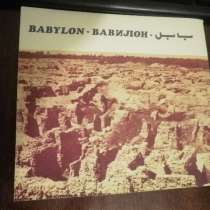 Букинистическая брошюра Babylon Бабилон 1972 музей Багдад, в Москве