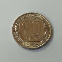 4) 10 копеек 1956 года. unc. Штемпельный блеск!, в Москве