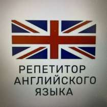 Репетиторство по английскому начальная школа онлайн, в Москве