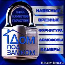 Системы безопасности и видеонаблюдения, в Таганроге