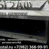 лист 16Г2АФ сталь, в Иркутске