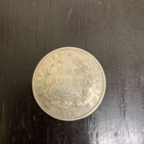 1 рупия 1840г, в Ноябрьске