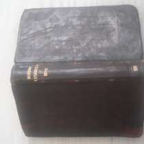 Книга по медицине 17 век Англия, в Одинцово