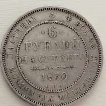 Продам 6 рублей на серебро (платина), в Москве