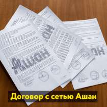 Инвестиции в 9 летний бизнес, 30 % годовых, поставщик Ашана, в Москве