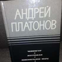 Андрей Платонов "Чевенгур. Котлован. Ювенильное море. Город, в Самаре