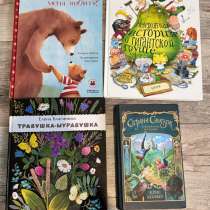 Детские книги, в г.Краснознаменск