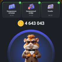 Hamster Kombat топовый аккаунт / хомяк токен, в Москве