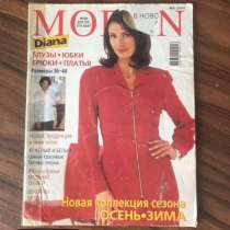 Журнал для шитья, в Новороссийске