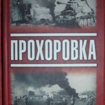 Лев Лопуховский Прохоровка, в Новосибирске