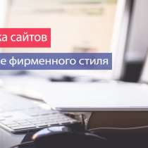 Создание и продвижение сайтов в Калининграде, в Калининграде