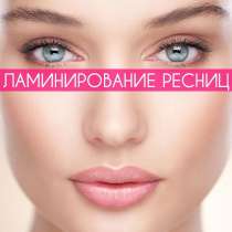 Ламинирование ресниц, в Нижнем Тагиле