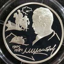 2 рубля 2005 год 100 - летие со дня рождения М. А. Шолохо, в Москве