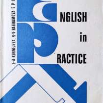 English in Practice – Е. А Корнеева и др, в г.Алматы