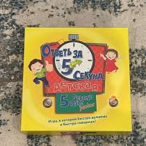 Детская игра отгадай за 5 секунд, настольная игра, в Москве