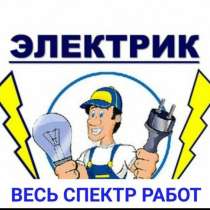 Электрик на выезд, в Иркутске