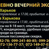 Вечерние рейсы Луганск-Крым через Чонгар, Джанкой, в г.Луганск
