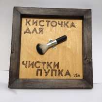 Прикольный подарок – «Кисточка для чистки пупка», в Москве