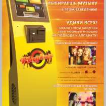 Музыкальный караоке автомат, в Омске