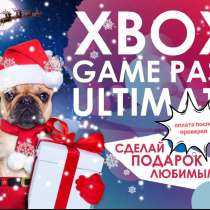 Xbox game pass ultimate, в Сочи