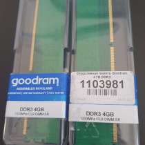 Оперативная память ddr3 4gb, в Омске